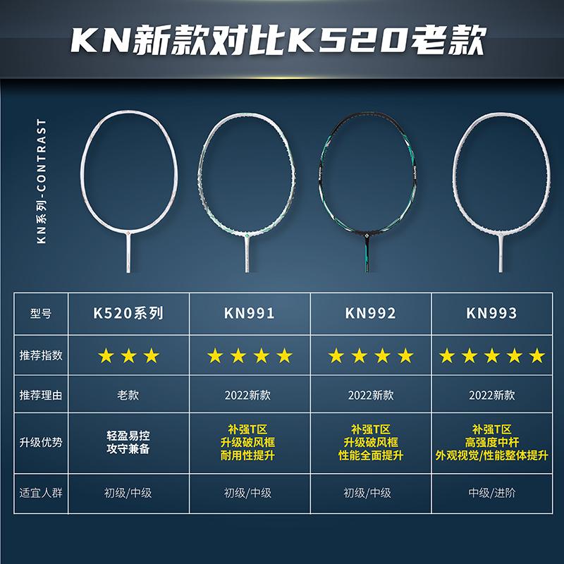 薰风2022新款羽毛球拍KN系列全碳素超轻全能型单拍熏风训练拍教练拍比赛用专业级K520升级款球拍 KN992 雅黑 K520升级款（空拍）