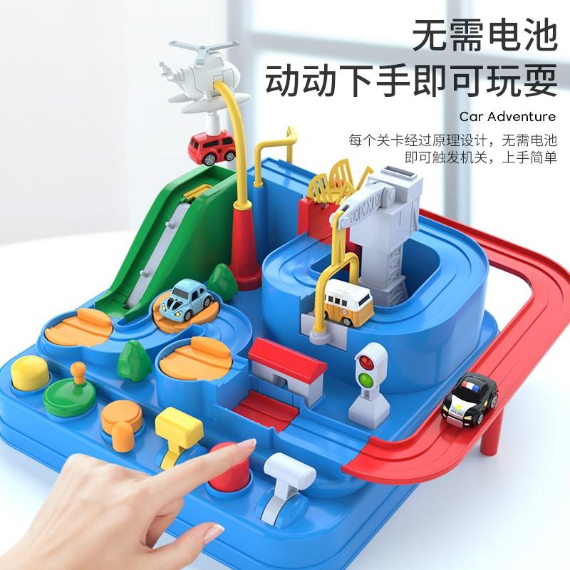儿童玩具汽车大冒险闯关火车轨道套装桌面启智玩具男孩抖音同款创意停车场3-4-6岁生日礼物 大冒险【4辆小车，小车款式随机】